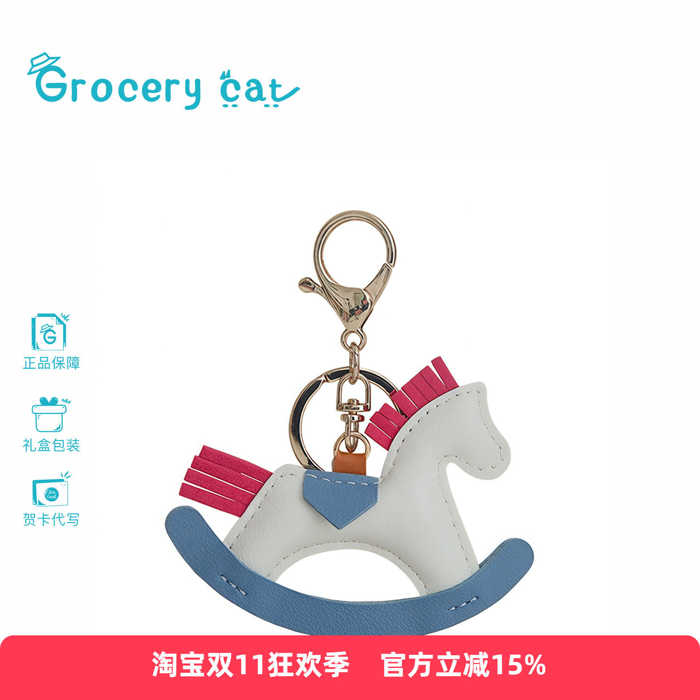 日本Grocery Cat包包挂件钥匙扣小木马皮革精致高级感礼礼物