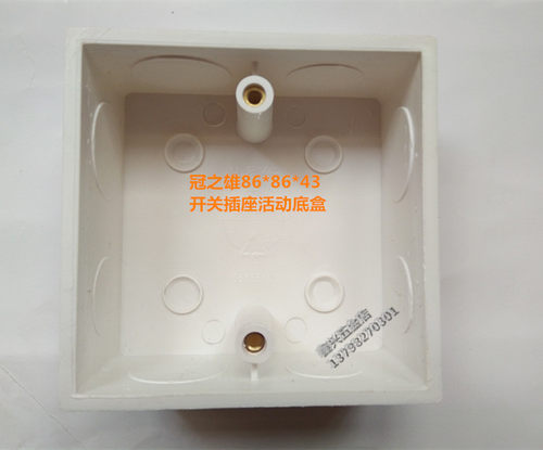 冠之雄86*86*43活动开关插座底盒电工线管防火86型明暗装底盒