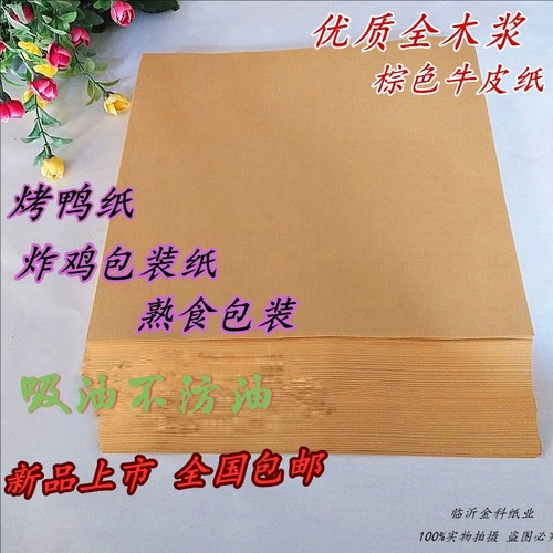 全木浆烤鸭纸炸鸡熟食烧烤包装纸