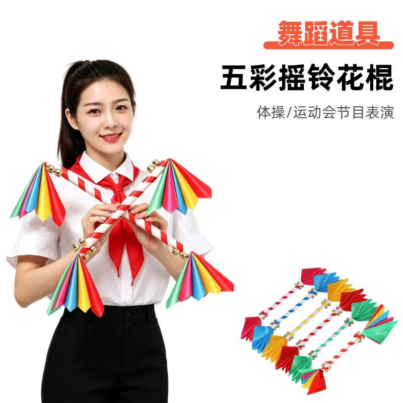 幼儿园儿童轻器械操舞蹈花棍手摇铃铛棒响棍早体操运动会表演道具