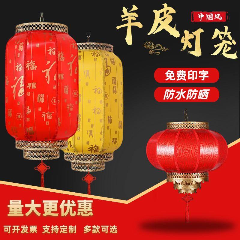 户外防水羊皮灯笼定制广告印字大红灯笼中式中国风仿古吊灯笼挂饰,节庆用品/礼品,灯笼,淘宝优惠券,粉丝福利购,淘宝优惠卷