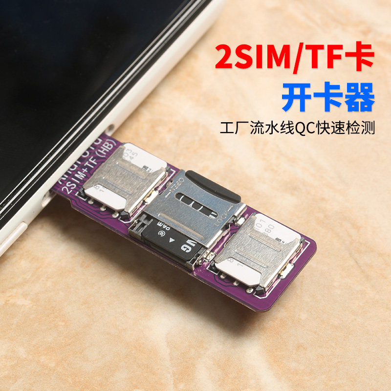 双卡槽内存卡功能切换测机试机图片