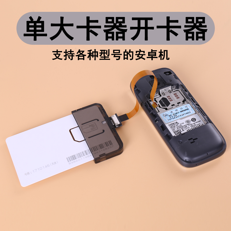 手机外置外接线开卡器SIM延长线