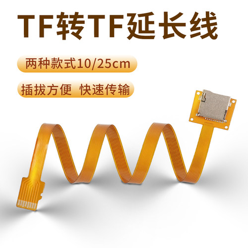 监控摄像头TF内存卡延长线外接线