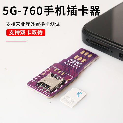 适用于5G-760改串手机外置插卡器卡槽营业厅开卡激活SIM外置卡槽