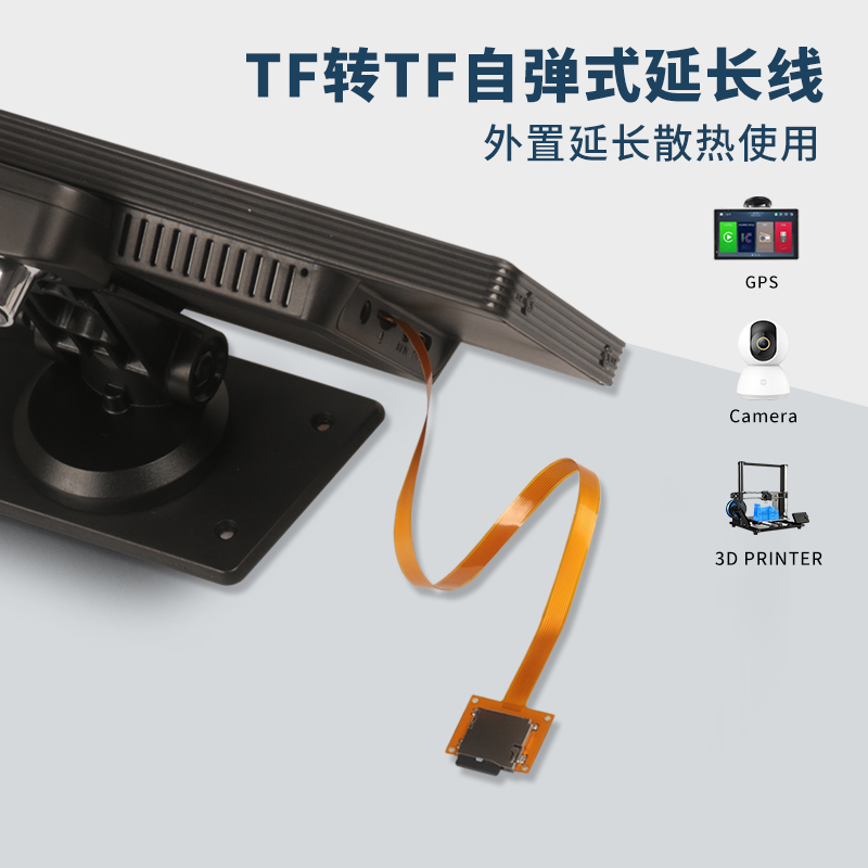 TF内存卡延长线汽车导航蓝牙音响MicroSD储存卡监控摄像头外接线