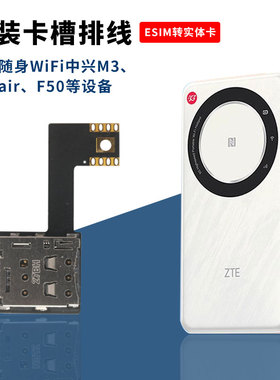 适用中兴M3/U30Air改装diy插卡版esim手表焊接esim转sim延长排线