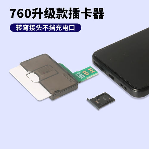 适用于运营商开卡激活5G-760改串机卡槽手机外置插卡器快速换卡器