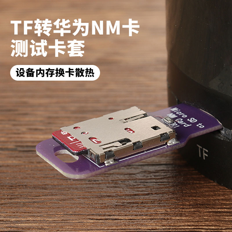 适用于TF转NM卡外接延长读卡器MicroSD转华为纳米卡转换器散热板