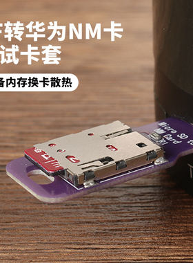 适用于TF转NM卡外接延长读卡器MicroSD转华为纳米卡转换器散热板
