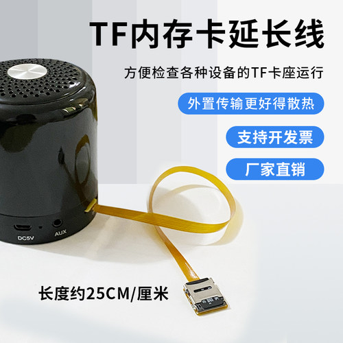TF内存卡外置延长线MicroSD延长