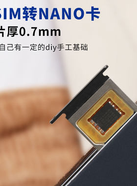E-SIM转NanoSIM卡贴电话手表