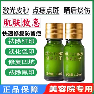 美容院点斑点痣修复因子破皮修护角质层退红微针修护