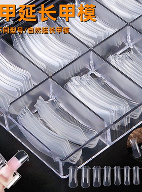 美甲水晶快速延长贴免托带刻度