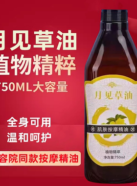院线月见草精油美容院全身推拿通经络按摩舒敏通络补水保湿护肤
