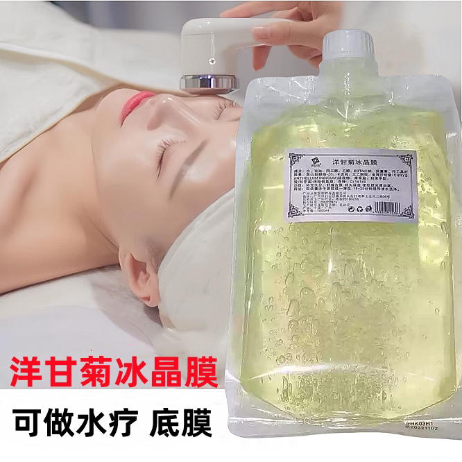 洋甘菊冰晶膜水晶啫喱美容院专用涂抹面膜