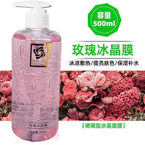 美容院专用玫瑰亮白冰晶啫喱面膜提亮肤色补水保湿面部护理嫩滑肌