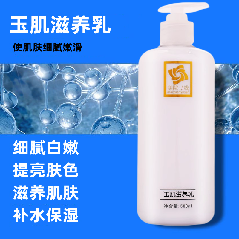 玉肌滋养乳美容院院装面霜深层滋润保湿补水面膜膏美院一线乳液霜
