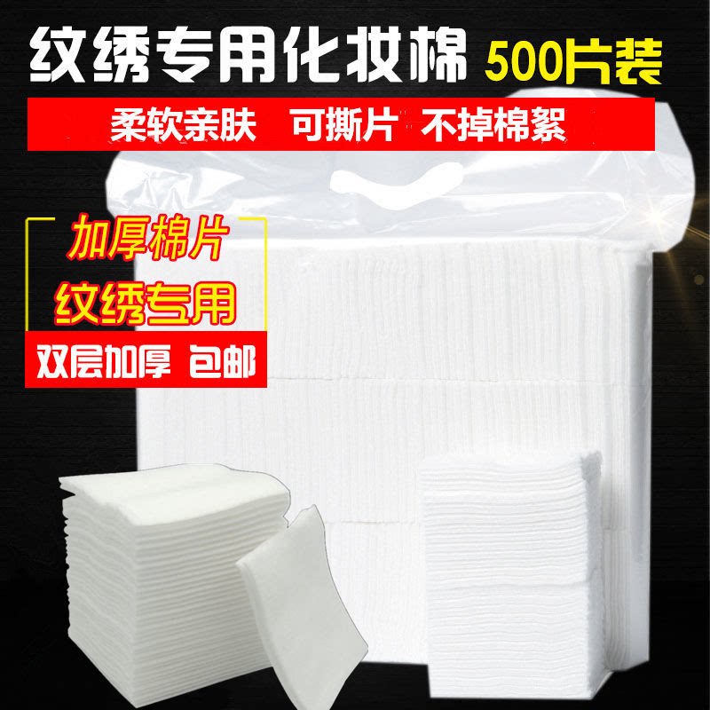 纹绣专用棉片半永久双层加厚棉片卸妆棉脱脂棉擦拭湿敷美容院用品