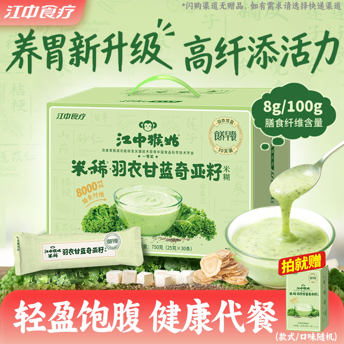 江中猴姑米稀羽衣甘蓝奇亚籽米糊