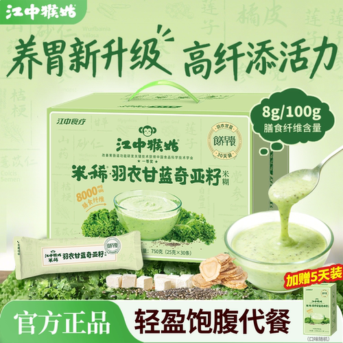江中猴姑米稀羽衣甘蓝奇亚籽米糊