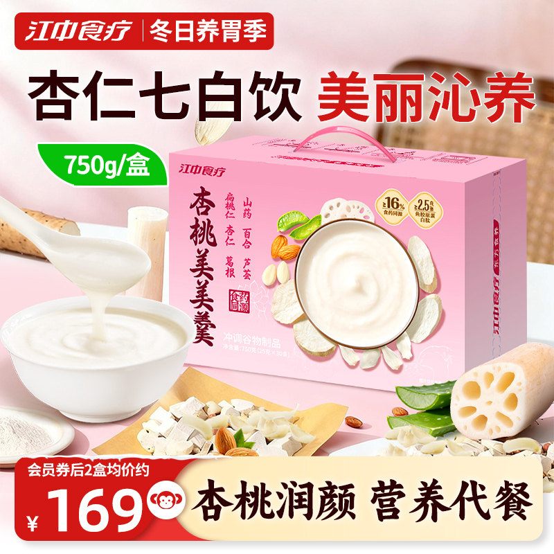 江中食疗杏桃美美羹30天代餐杏仁早代餐高蛋白养胃营养食药同源粉,咖啡/麦片/冲饮,天然粉粉食品,淘宝优惠券,粉丝福利购,淘宝优惠卷