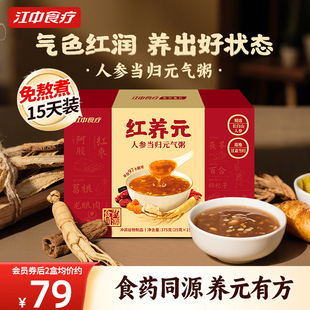 气粥健康早餐送礼盒 人参当归元 江中食疗红养元 15天装