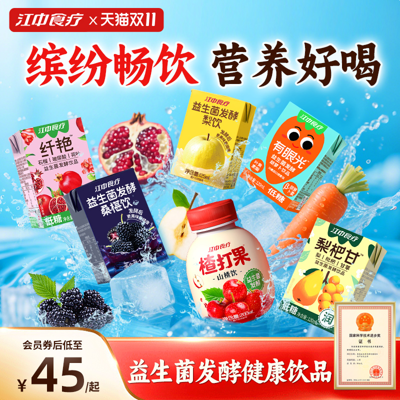 江中食疗益生菌发酵饮品低糖配方干净儿童饮料健康维C混合果蔬汁