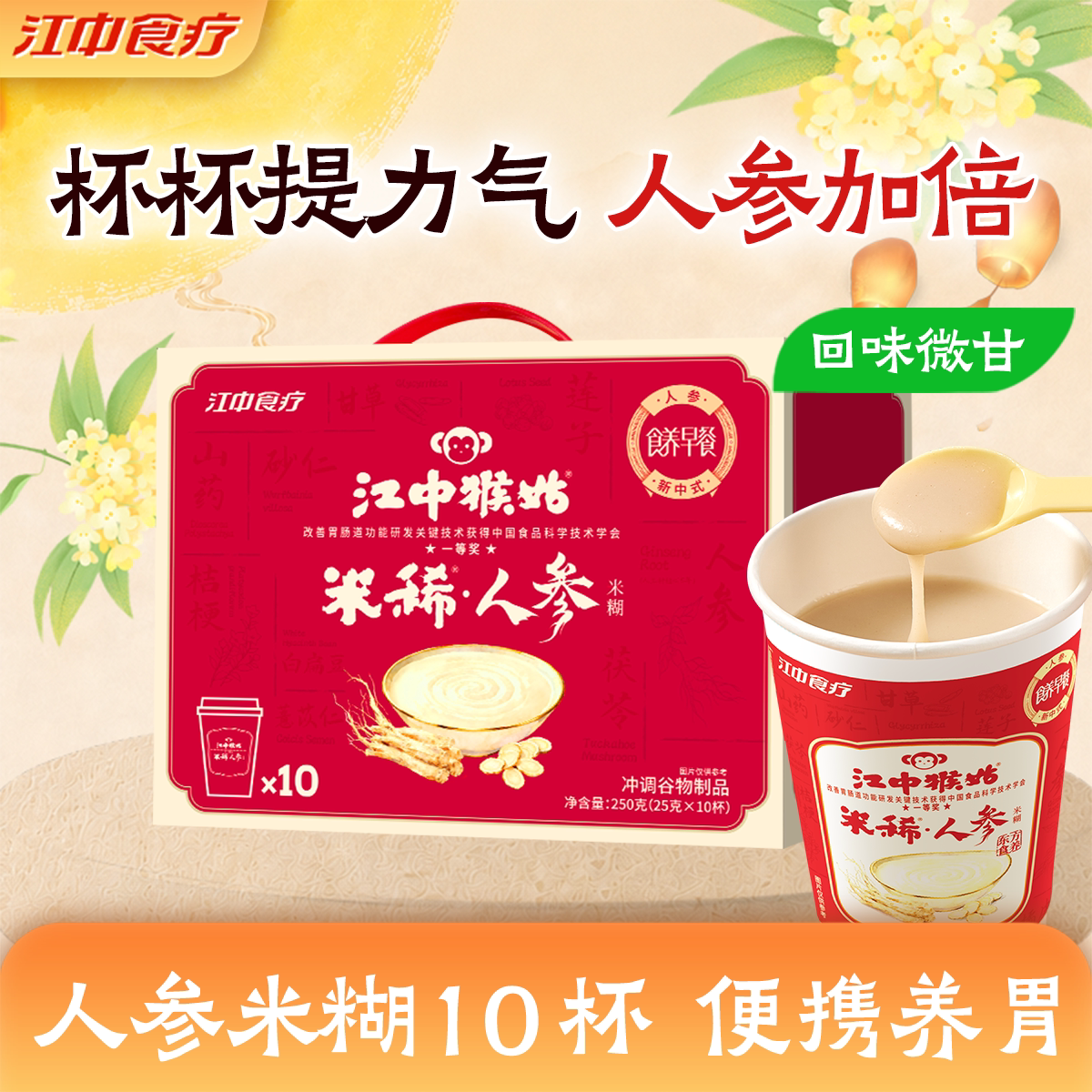 江中食疗10杯装人参米稀图片