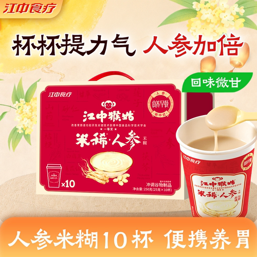 江中食疗10杯装人参米稀
