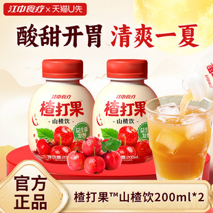 2瓶饮料健康果蔬汁开胃 江中食疗楂打果山楂饮200ml 天猫U先