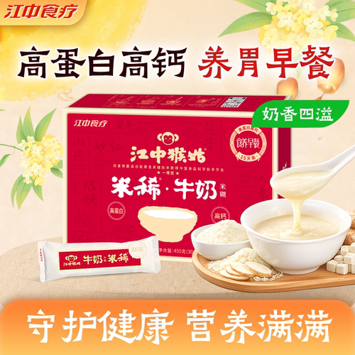 江中猴姑牛奶米糊15天装养胃早餐