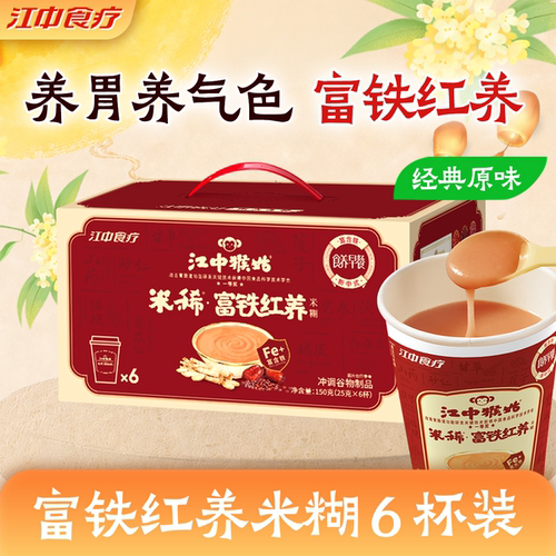 江中食疗富铁红养米糊6杯健康食养早餐养气色滋补送女性