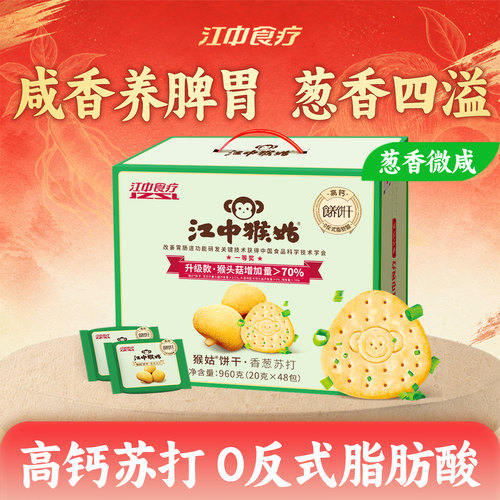 江中猴姑香葱苏打饼干