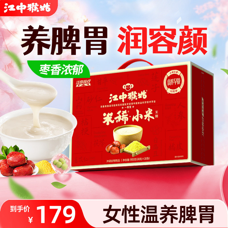 江中猴姑米稀小米红枣米糊30天装养脾胃猴头菇食品送女性滋补礼盒