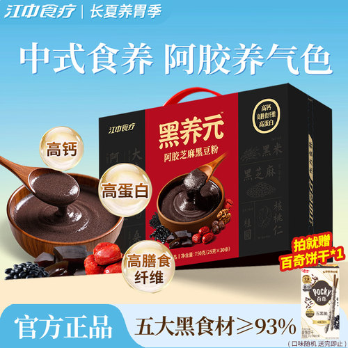 江中食疗黑养元早餐五黑粉代餐