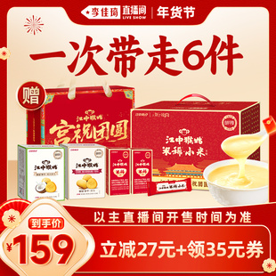 【李佳琦超级年货零食节】江中猴姑米稀小米红枣米糊30天送礼盒