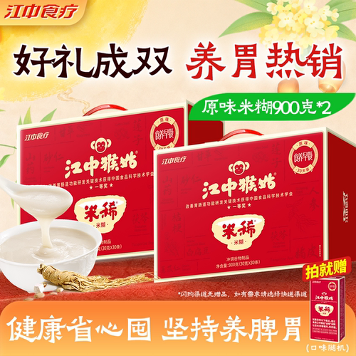 江中猴姑养胃米糊*2盒