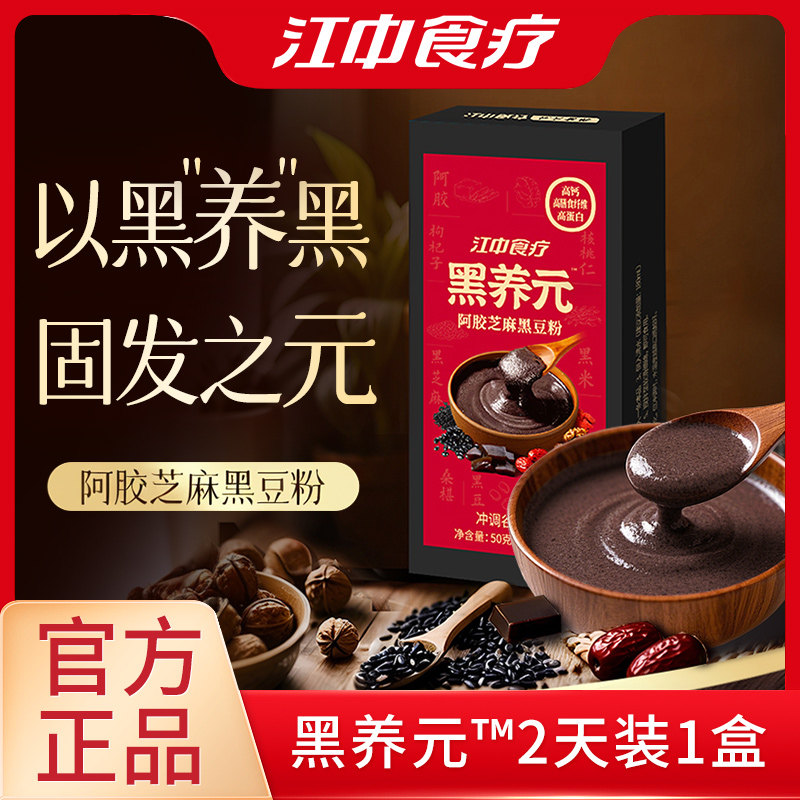 【天猫U先】江中食疗黑养元2天装黑芝麻糊核桃阿胶黑豆早餐五黑粉,咖啡/麦片/冲饮,天然粉粉食品,淘宝优惠券,粉丝福利购,淘宝优惠卷