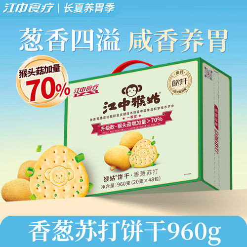 江中猴姑香葱苏打饼干