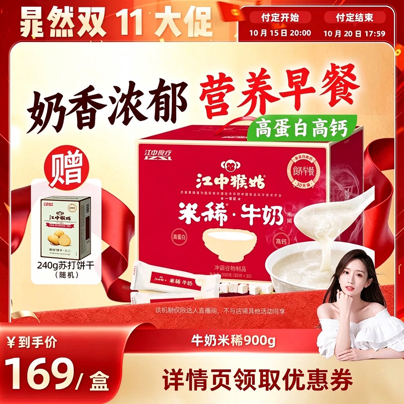 【晁然直播间】江中猴姑牛奶米稀900g养胃