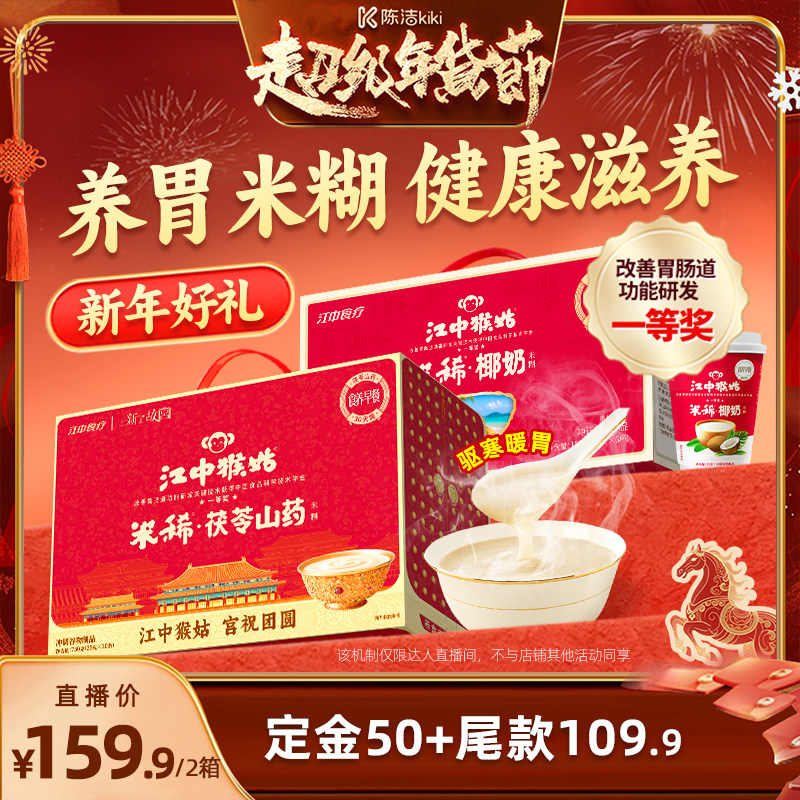 【k姐推荐】江中猴姑米稀茯苓山药+椰奶米糊养胃健康年货送礼盒,咖啡/麦片/冲饮,天然粉粉食品,淘宝优惠券,粉丝福利购,淘宝优惠卷