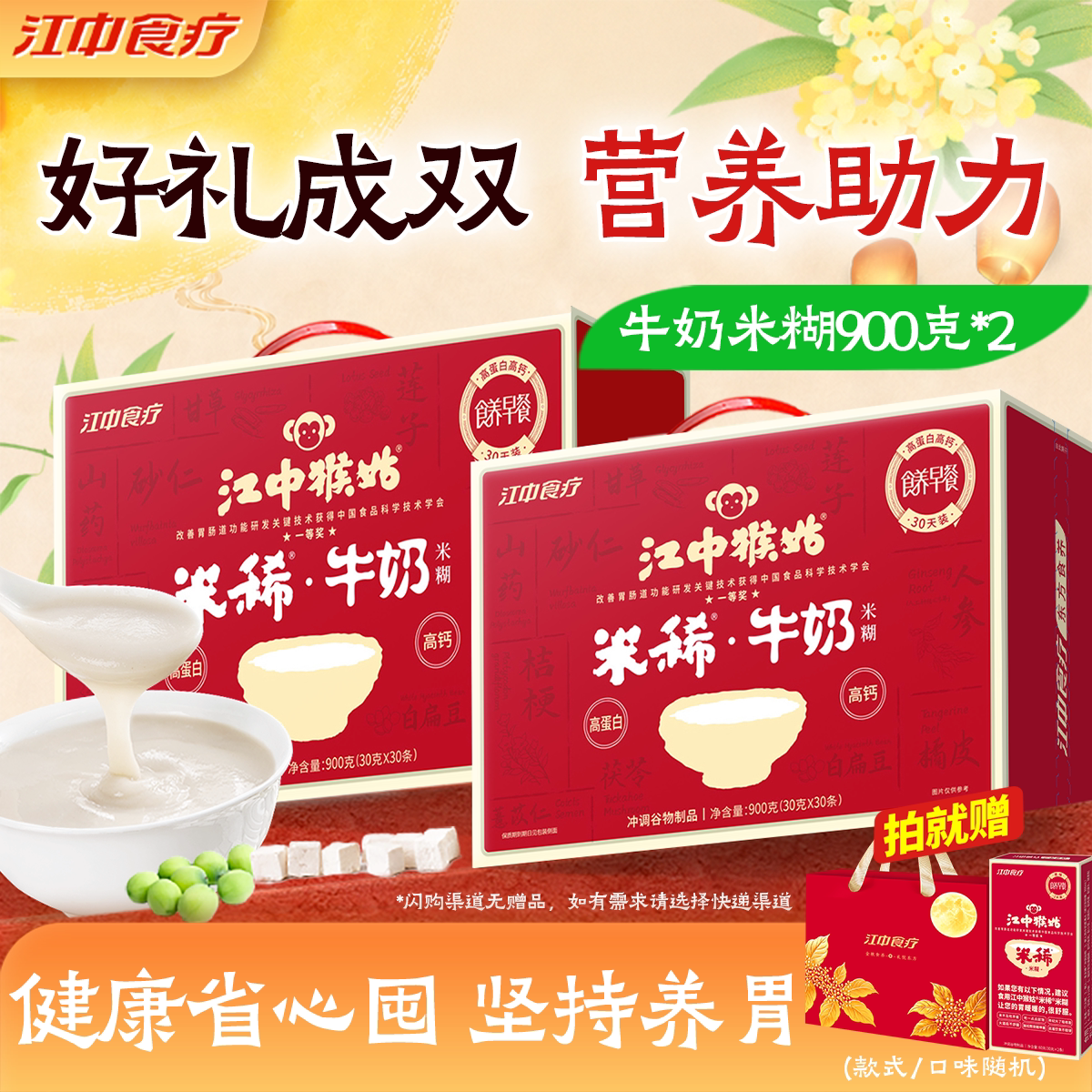 江中猴姑牛奶米糊30天装*2