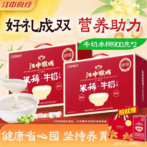江中猴姑牛奶米糊30天装*2