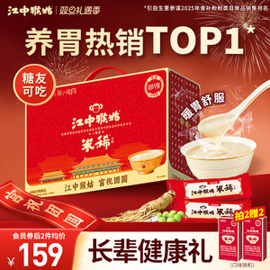 江中猴姑米稀原味米糊30天养胃早餐食品猴头菇粉老人营养品送礼盒