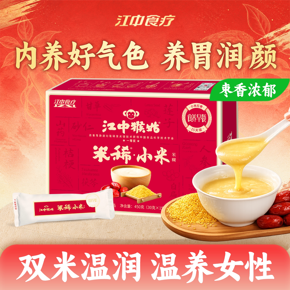 江中猴姑米稀小米红枣米糊15天装猴菇早餐养胃食疗品女性礼盒送礼