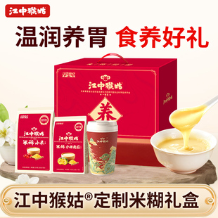 江中猴姑食养米稀礼盒早餐小米米送礼盒送长辈