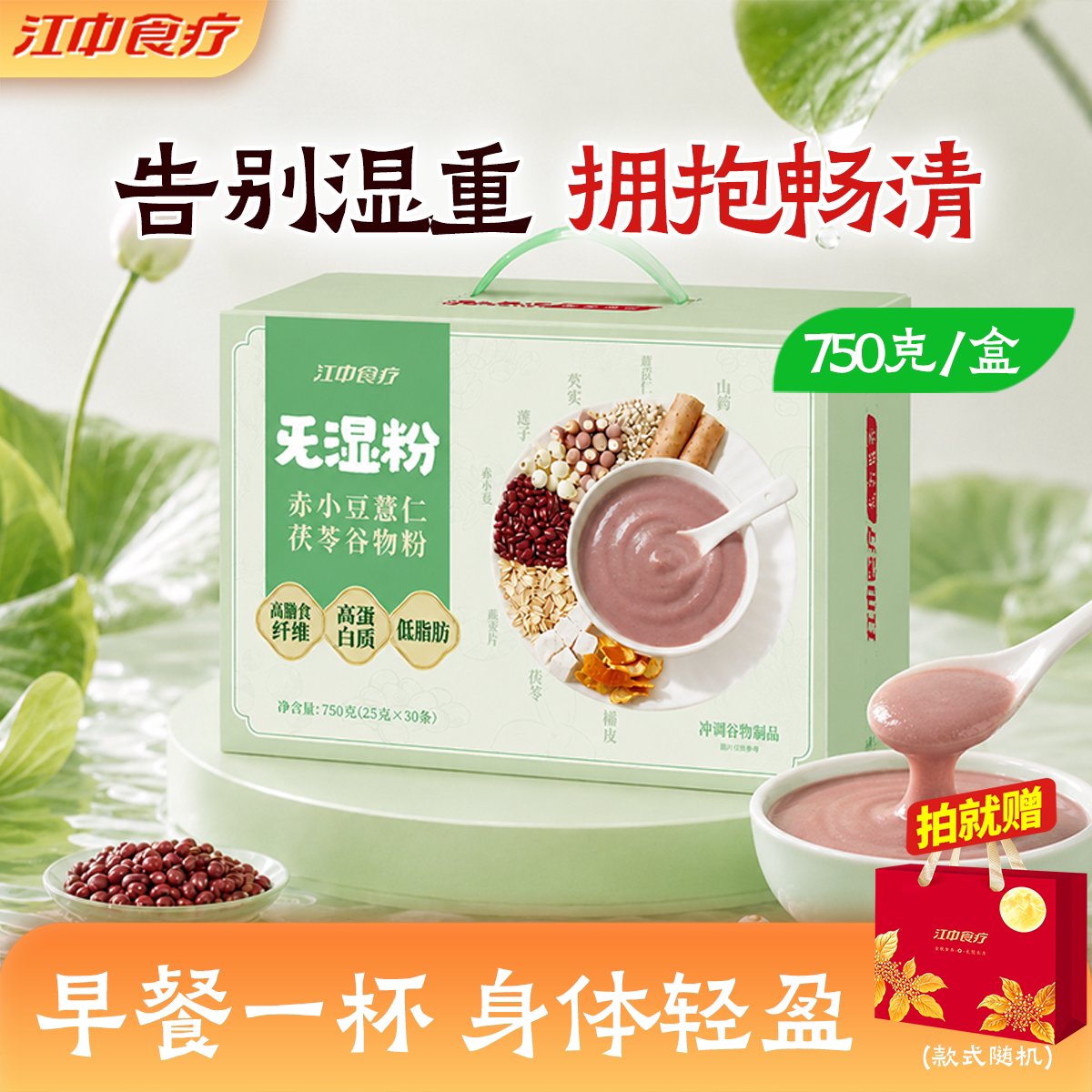 旡湿粉赤小豆薏仁茯苓谷物粉图片