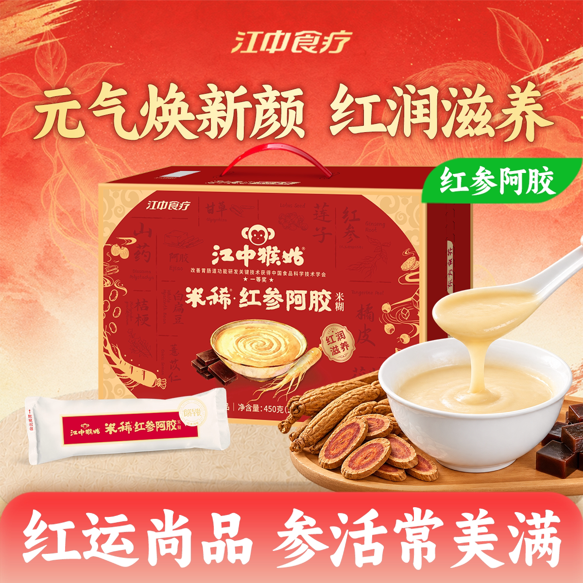 江中猴姑米稀红参阿胶米糊18天