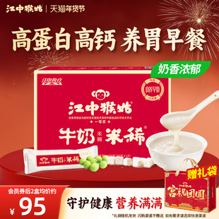 江中猴姑米稀牛奶米糊15天养胃猴头菇高蛋白高钙营养早餐送礼食疗